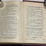 Топливно-энергетический комплекс СССР 1980. 9