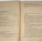 Варга Е.С. Производительные силы бунтуют против капитализма. 3