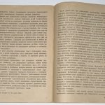 Варга Е.С. Производительные силы бунтуют против капитализма. 5