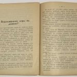 Игра в рулетку. 8