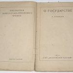 Кузнецов А.Н. О государстве. 4