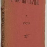 Поссе В.А. Рабочие стачки. Очерки IV. Россия. 2