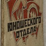 Издательство Новая Москва. Проспект изданий 1924-1925 г. 2
