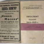 Издательство Новая Москва. Проспект изданий 1924-1925 г. 4