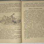 Маслеников Б.Ф., Штейнгауз А.М. Производство кирпича и черепицы в колхозе. 5