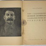 Сталин И.В. XXIV годовщина Великой Октябрьской социалистической революции. 4
