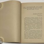 Чепелов В.Н. Об античной стадии в истории искусства народов СССР. 5