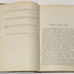 Паульсен Ф. Основы этики. 6