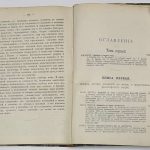 Паульсен Ф. Основы этики. 9