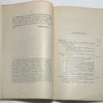 Покровский М.М. Очерки по римской истории и литературе. 5