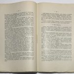 Покровский М.М. Очерки по римской истории и литературе. 7