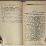 Устав патрульно-постовой службы советской милиции. 6