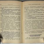 Устав патрульно-постовой службы советской милиции. 7