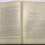 Барт П. Элементы воспитания и обучения. В 2 томах. 10