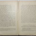 Барт П. Элементы воспитания и обучения. В 2 томах. 13