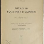 Барт П. Элементы воспитания и обучения. В 2 томах. 4