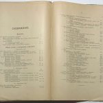 Барт П. Элементы воспитания и обучения. В 2 томах. 5