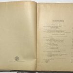 Барт П. Элементы воспитания и обучения. В 2 томах. 7