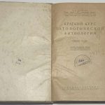 Николаев Н.М. Краткий курс патологической физиологии. 4