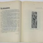 Соболев Д.Г. Тридцать биографий русских художников. 6
