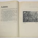Соболев Д.Г. Тридцать биографий русских художников. 7