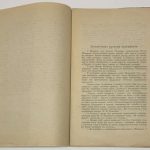 Мещеряков Н.Л. На переломе. 5