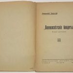Толстой А.Н. Великосветские бандиты. 4