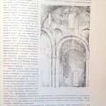 Чубинашвили Г.Н. [Автограф] Архитектурные памятники 8 и 9 века в Ксанском ущелье. 4