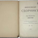 Философский сборник. 4