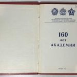 Стошестьдесят 160 лет академии им. Ф.Э. Дзержинского. 3