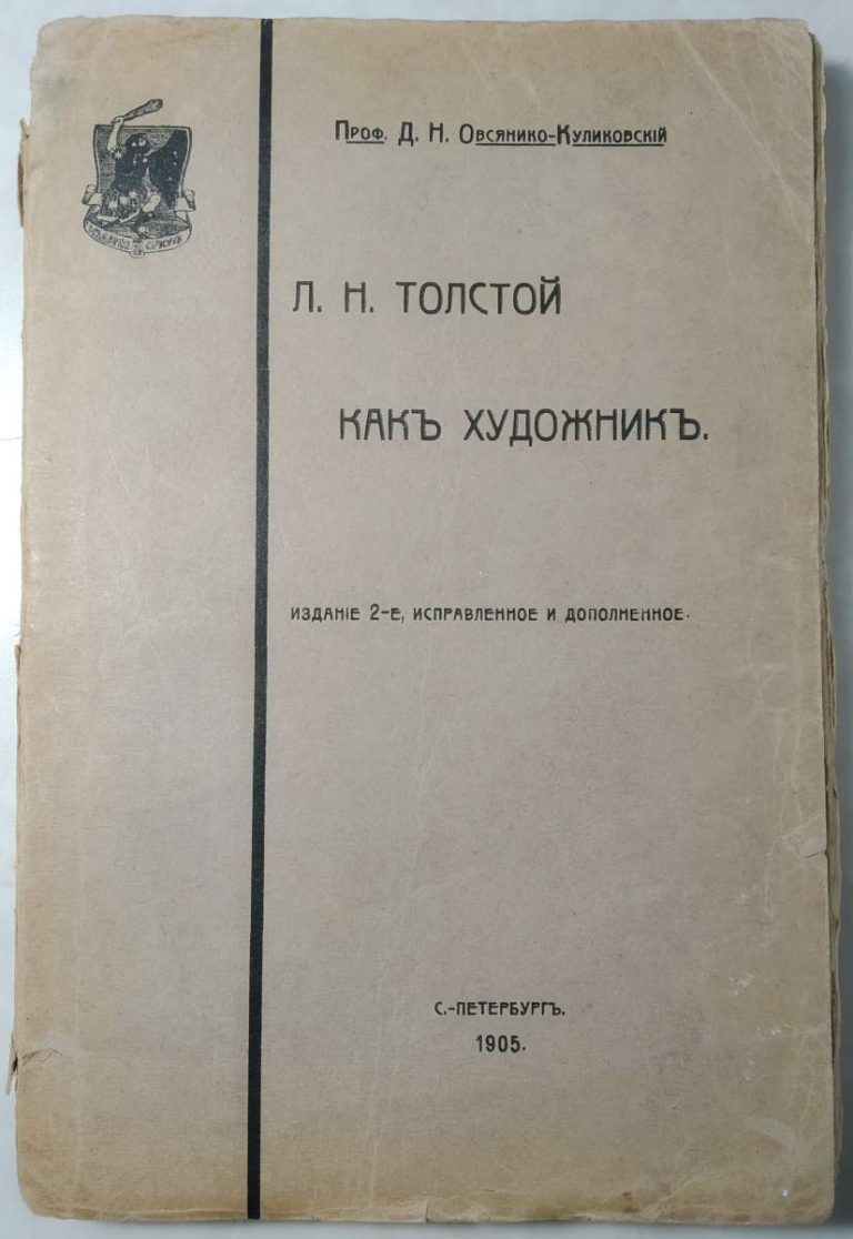 Д н овсянико куликовский. Дмитрий Николаевич Овсянико-Куликовский. Овсянико Куликовский. Овсянико-Куликовский грамматика русского языка.