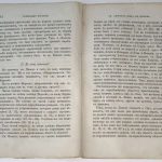 Феофан Затворник. О Послании св. апостола Павла к евреям. 7