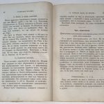 Феофан Затворник. О Послании св. апостола Павла к евреям. 9