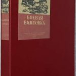 Глазатов В.В. Боевая винтовка. 10