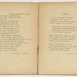 Тартаковер С. Г. Певцы человеческого. 8