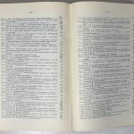 Дневник Всесоюзного съезда ботаников в Ленинграде в январе 1928 года. 10