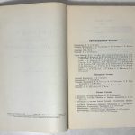 Дневник Всесоюзного съезда ботаников в Ленинграде в январе 1928 года. 5
