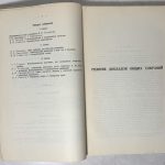 Дневник Всесоюзного съезда ботаников в Ленинграде в январе 1928 года. 6