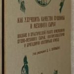 Филиппов К.Ф. Как улучшить качество пушнины и мехового сырья. 2