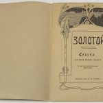 Золотой. Сказка. 5