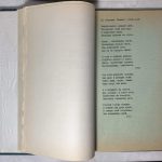 Самиздат. Поэзия. 1970-1980 гг. 4