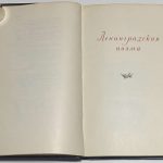Берггольц О.Ф. [Автограф] Поэмы. 6