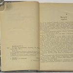 Виноградов Ю.А. [Автограф] Хроника расстрелянных островов. 5