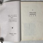 Поэзия Отечественной войны. Сборник. В 3 томах. 7
