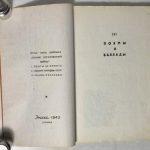 Поэзия Отечественной войны. Сборник. В 3 томах. 8