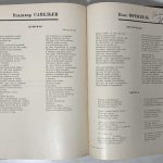 Сборник `День поэзии 1962 г.` [Автографы]. 5