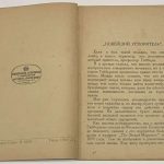 Герберт Уэллс. Новейший ускоритель. 5