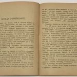 Герберт Уэллс. Новейший ускоритель. 6