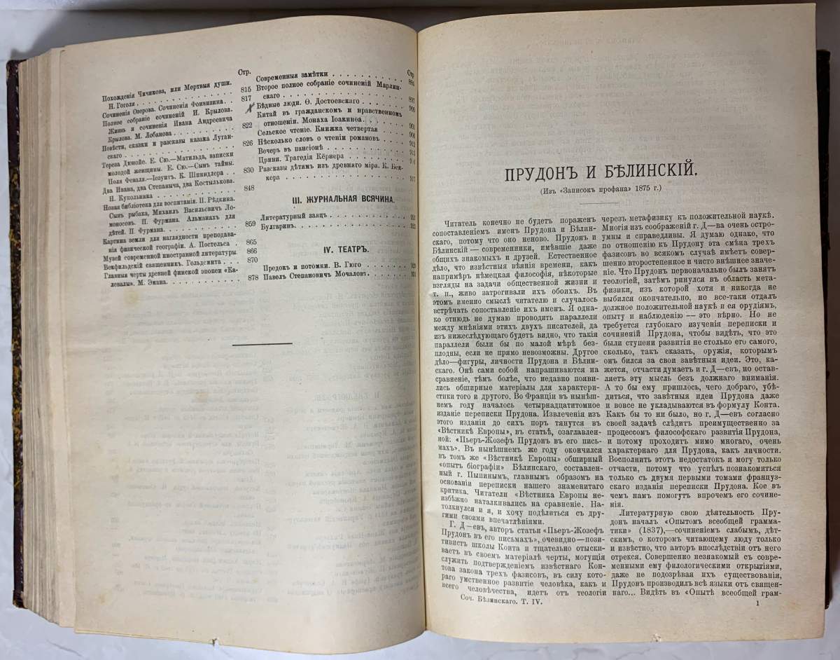 Белинский В.Г. Сочинения В.Г. Белинского в - Точка Чжи