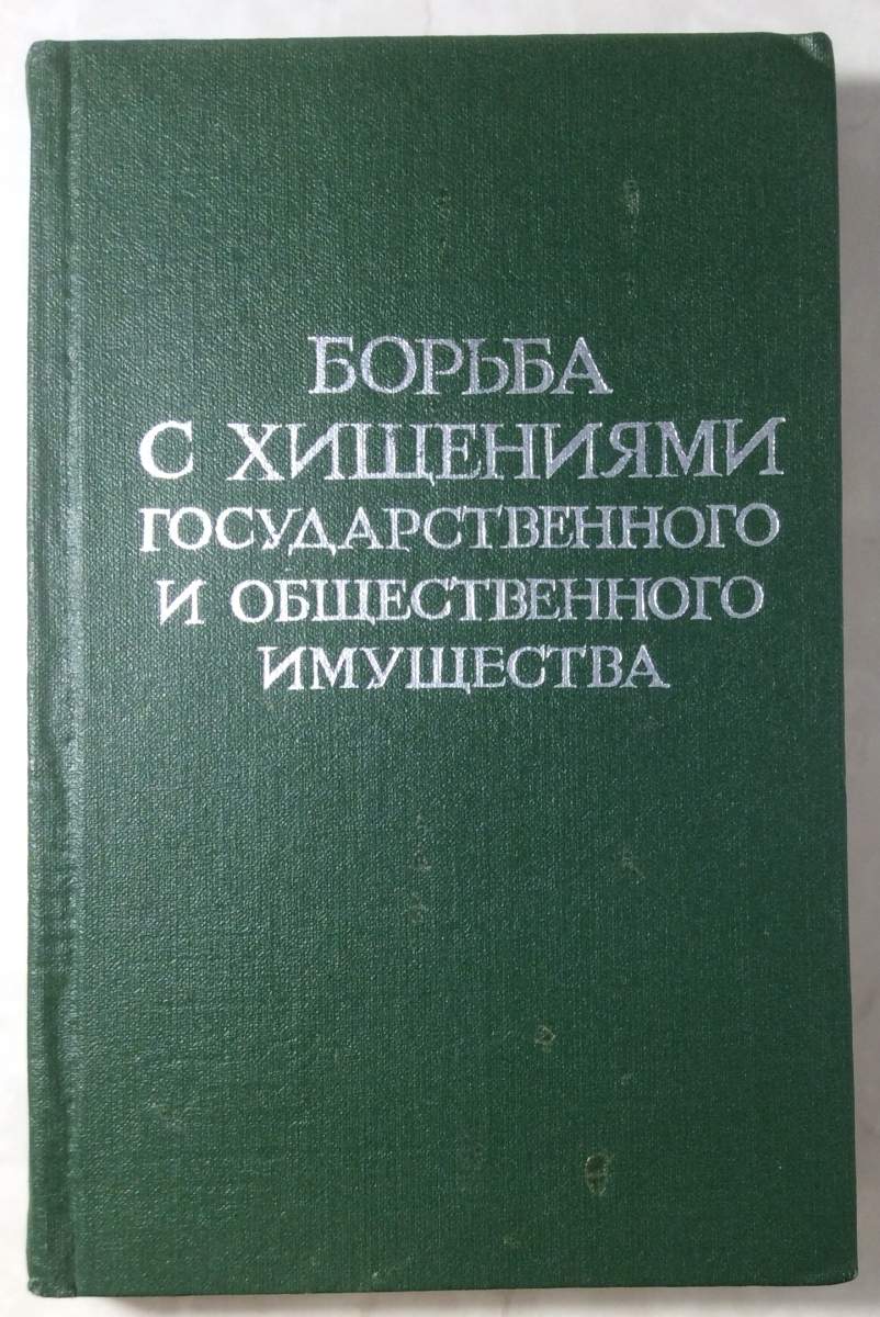 Хищениях государственного и общественного имущества. Преступление против собственности ук рф 21. Хищение состав преступления. Субъект преступлений против собственности. Вымогательство от мошенничества.